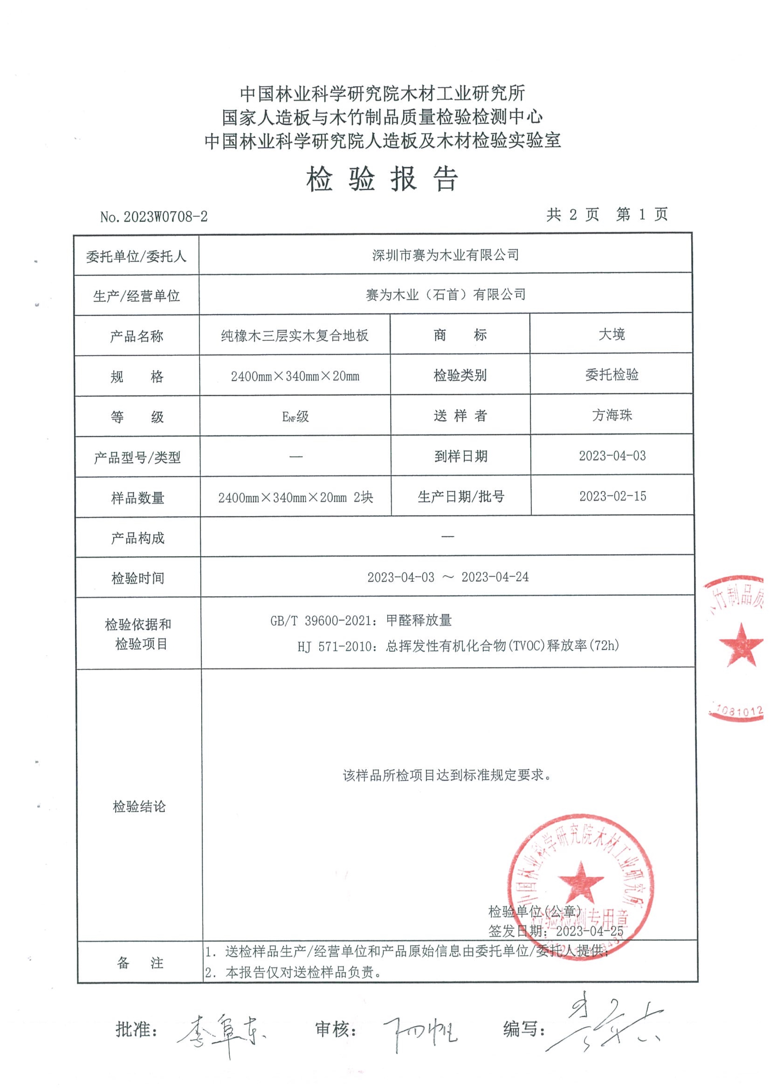 甲醛+TVOC认证报告