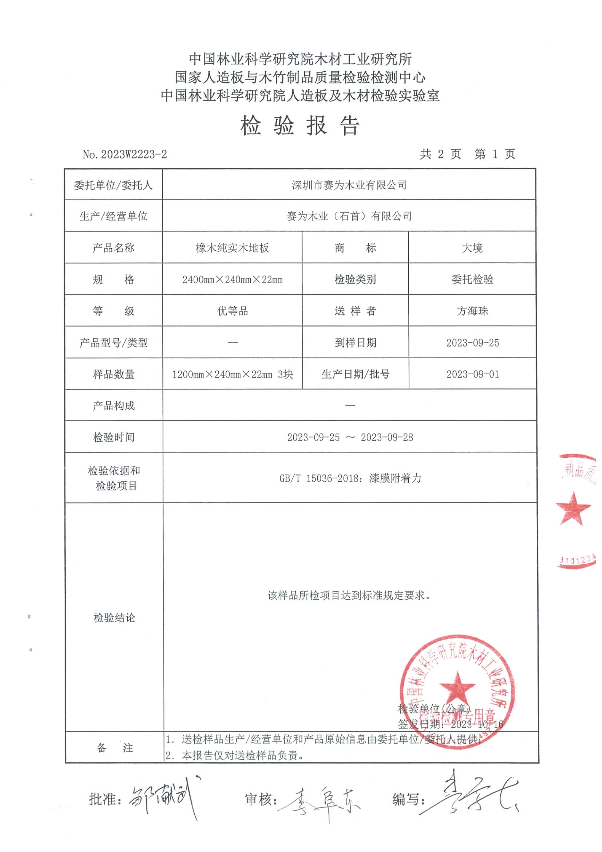 漆膜附着力认证报告