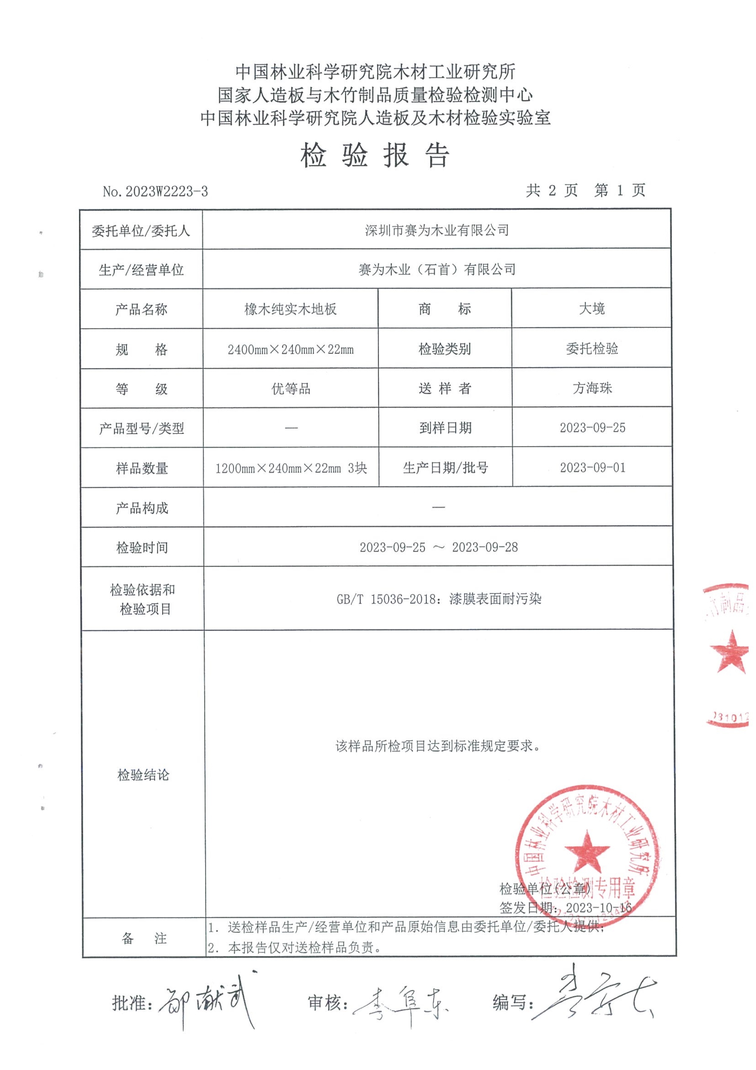 耐污染认证报告
