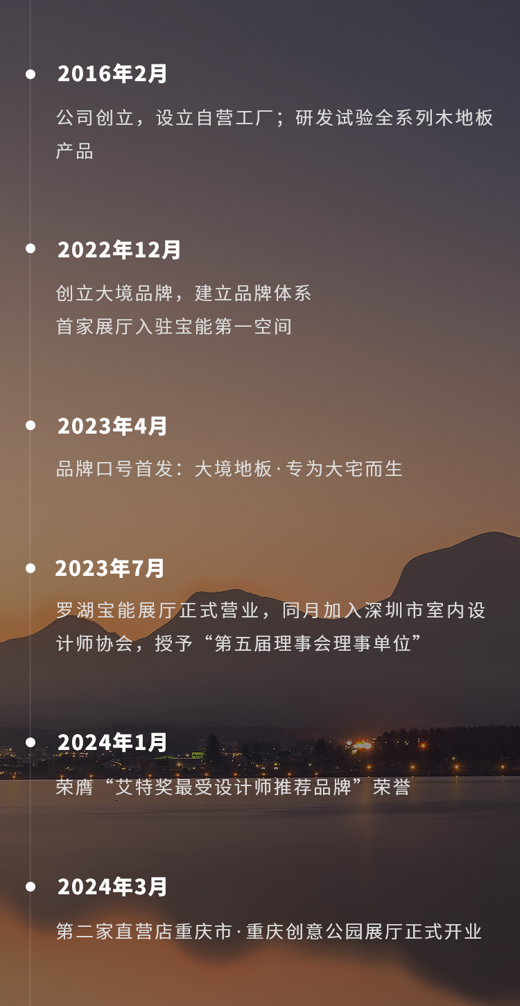 关于大境木楼板
